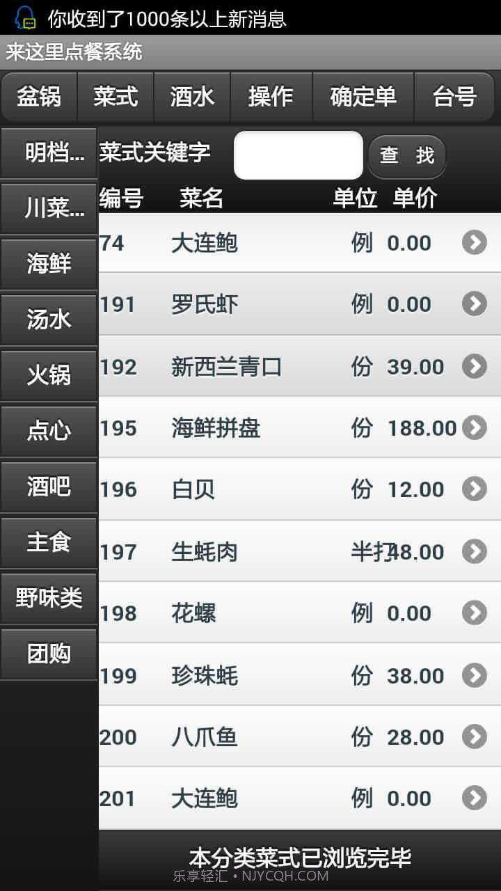 来这里自助点餐系统截图2 来这里自助点餐系统截图2