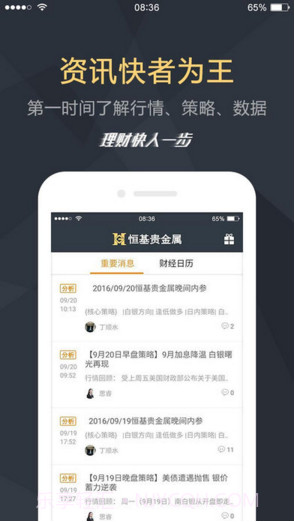 恒基贵金属截图3