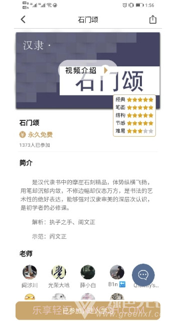 中书汇app(中书汇书法学苑)V2.1.1 免费版截图2