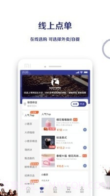 luckincoffee截图2