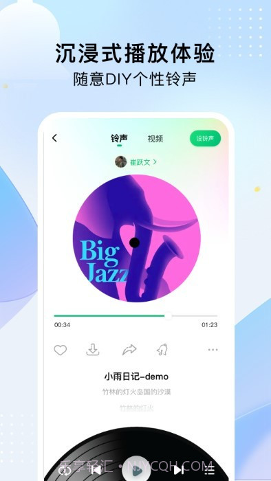 酷乐铃声截图1 酷乐铃声截图1
