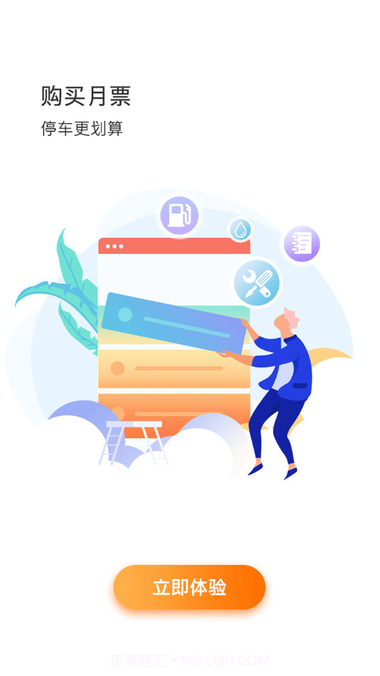 石家庄市城投停车截图4 石家庄市城投停车截图4