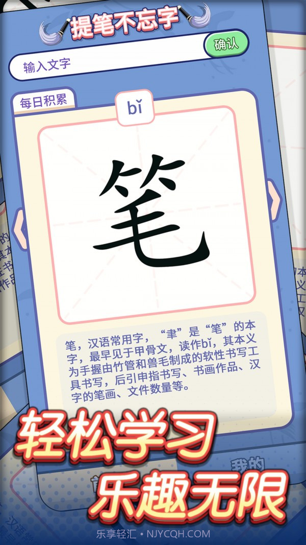提笔不忘字截图3 提笔不忘字截图3