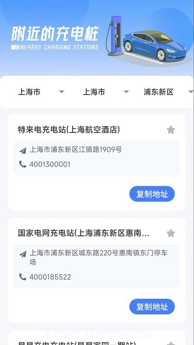 特特充电截图3 特特充电截图3