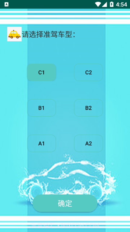 驾照易考通截图1 驾照易考通截图1