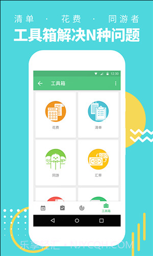 行程助手截图2 行程助手截图2