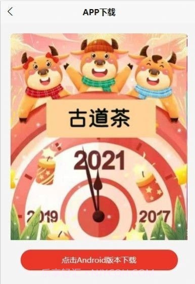 古道茶截图3 古道茶截图3