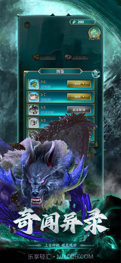 山海经异兽录:进化方舟截图3 山海经异兽录:进化方舟截图3