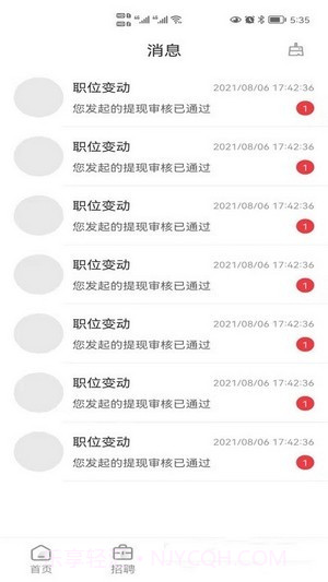 懒猫找工作截图1 懒猫找工作截图1