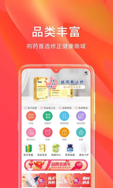 修正健康商城截图3