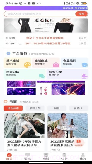 巨雾商城截图1
