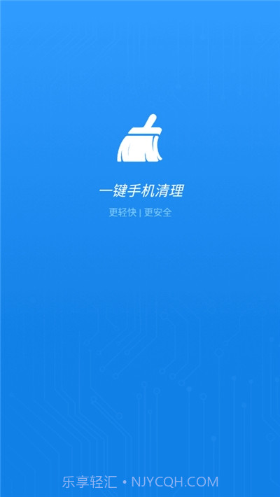 一键手机清理截图1