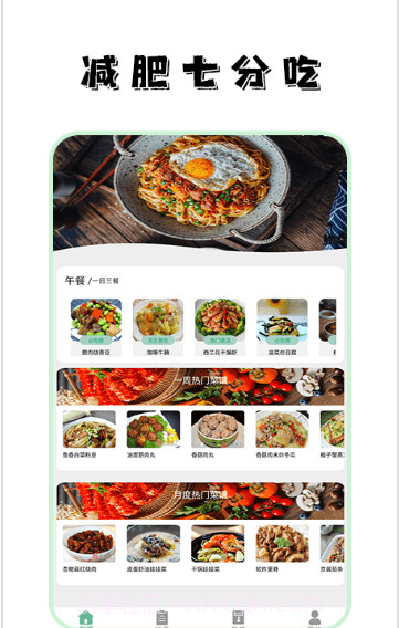 饮食热量菜谱截图3