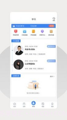 巨木网校截图4 巨木网校截图4
