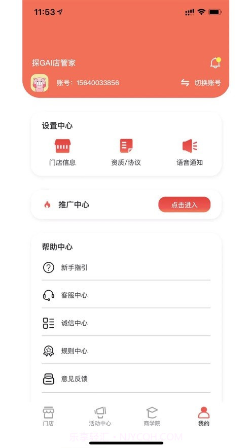 探GAI店管家截图5 探GAI店管家截图5
