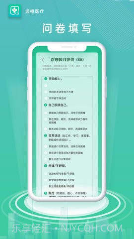 远橙医疗截图1