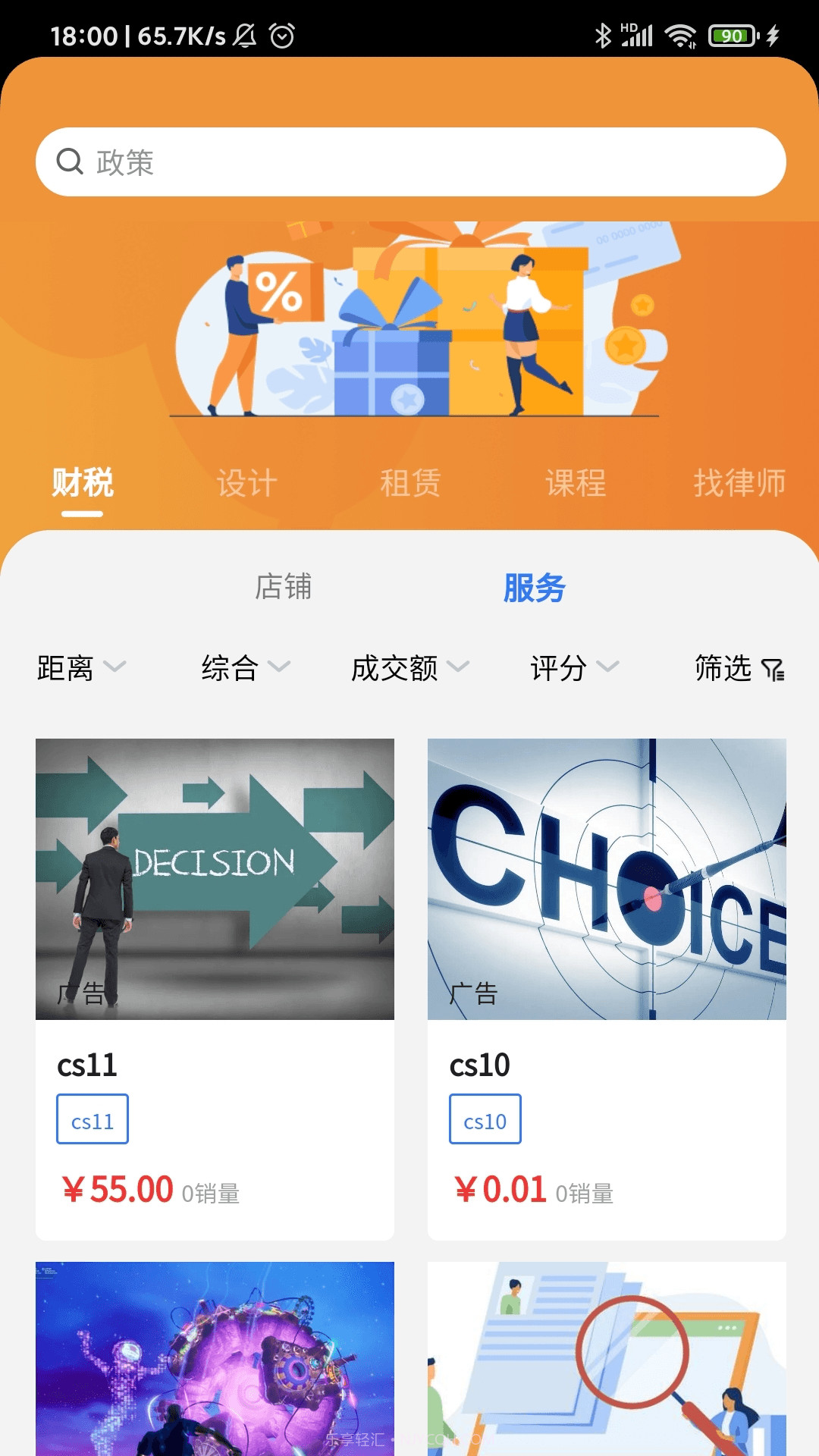 粤企易截图4