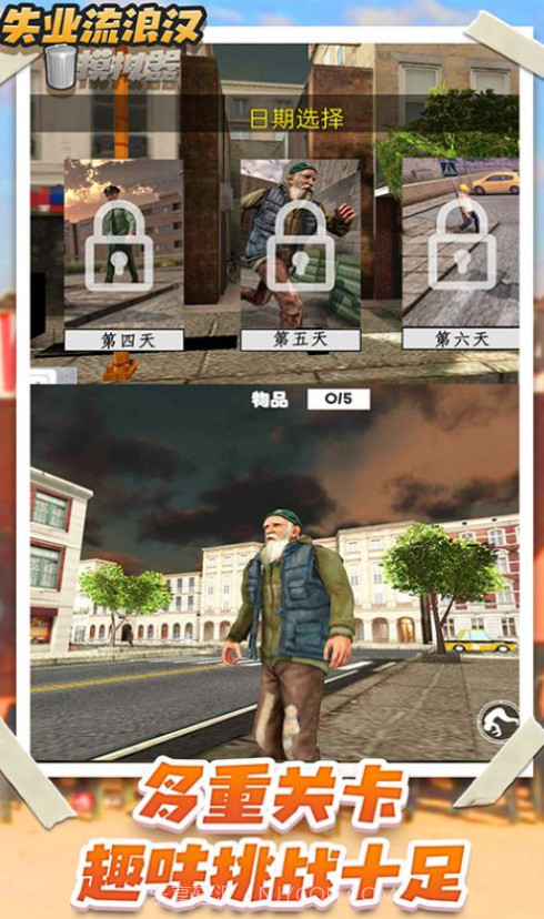 流浪乞丐模拟器截图3