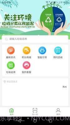 垃圾分类智慧E家截图1