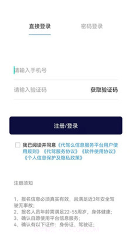 代驾么截图1 代驾么截图1
