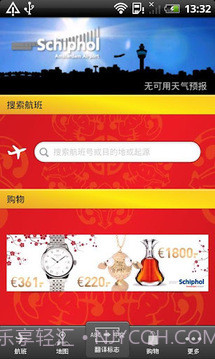 史基浦机场指南截图4