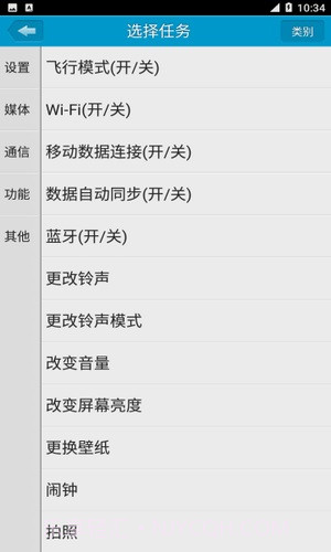 定时达人截图2 定时达人截图2