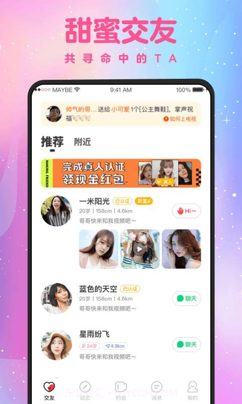 蜜聊截图1 蜜聊截图1