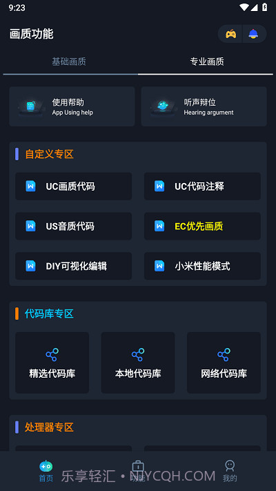 闪电画质助手截图2 闪电画质助手截图2