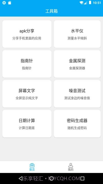 分享助手工具箱截图4 分享助手工具箱截图4