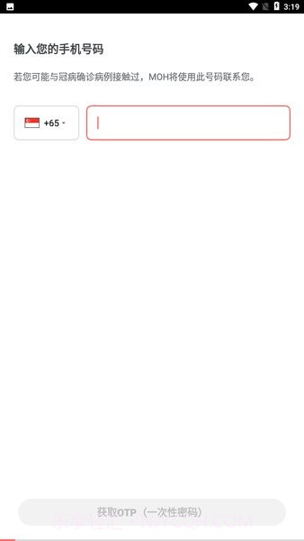 TraceTogether中文版截图3