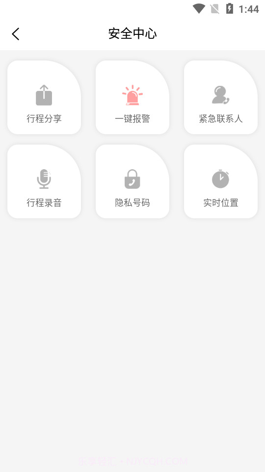 婉美出行截图3 婉美出行截图3