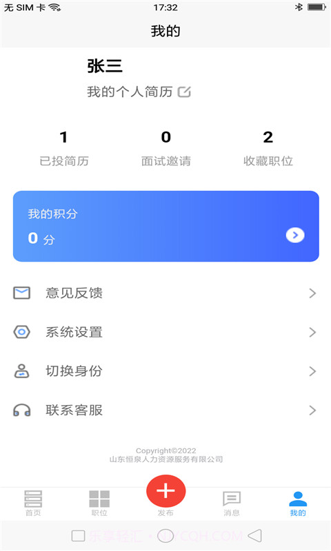 今招聘信息截图1