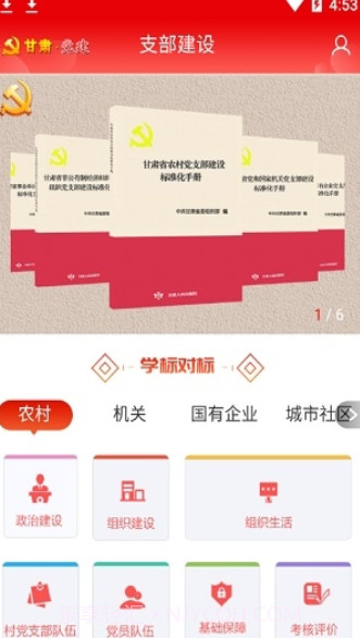 甘肃党建app截图4 甘肃党建app截图4
