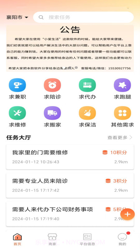 小爱生活截图3 小爱生活截图3