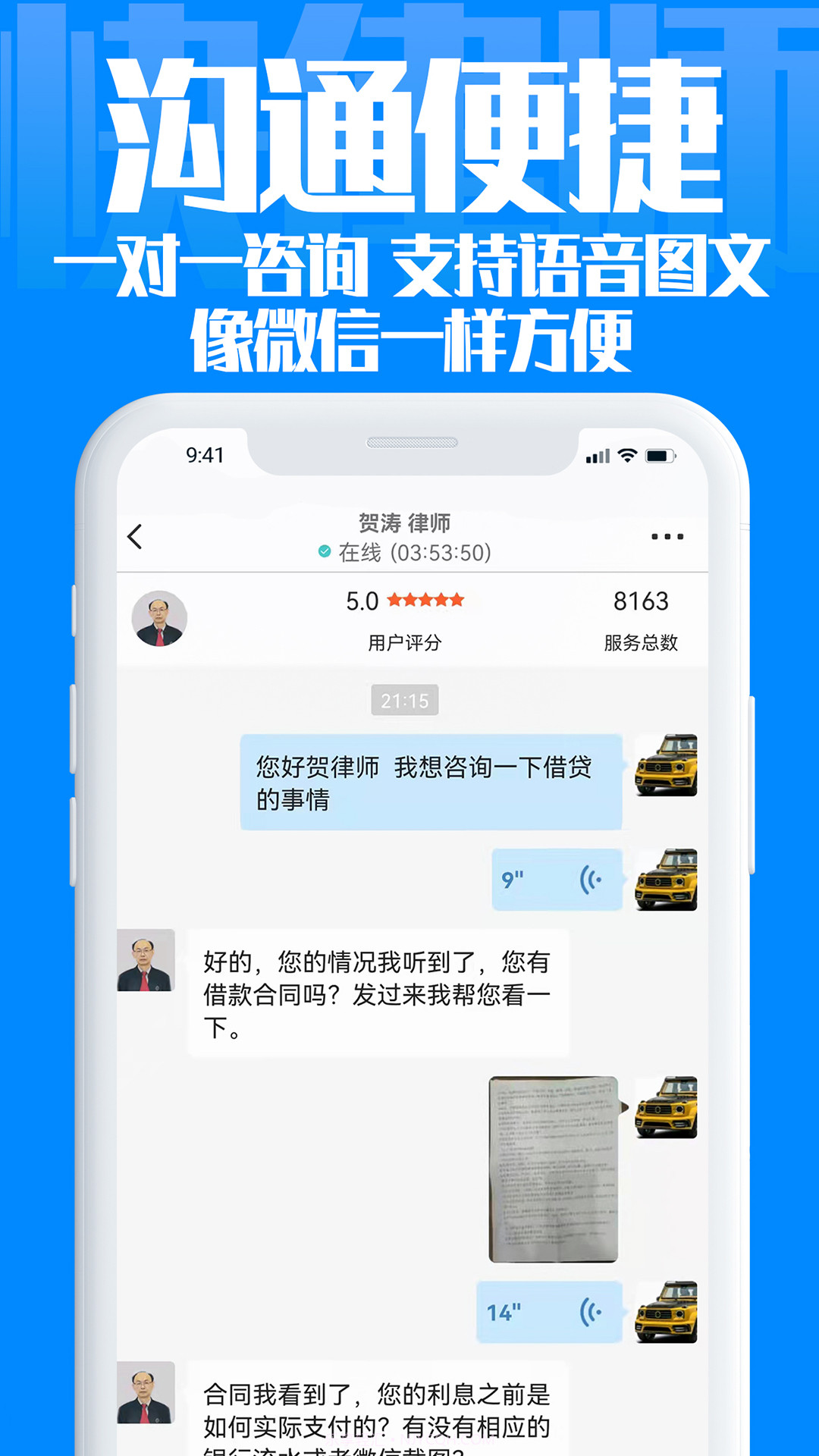 快律师法律咨询截图4