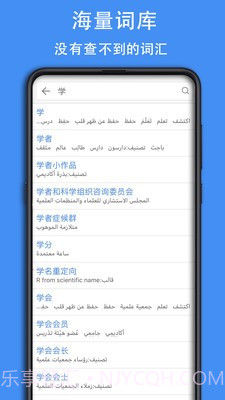 查查阿拉伯语词典截图2 查查阿拉伯语词典截图2