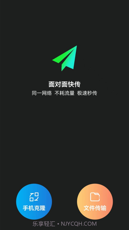 换机克隆转移截图1 换机克隆转移截图1