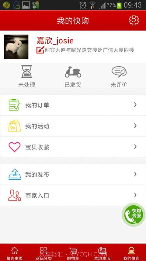 9秒快购截图2 9秒快购截图2