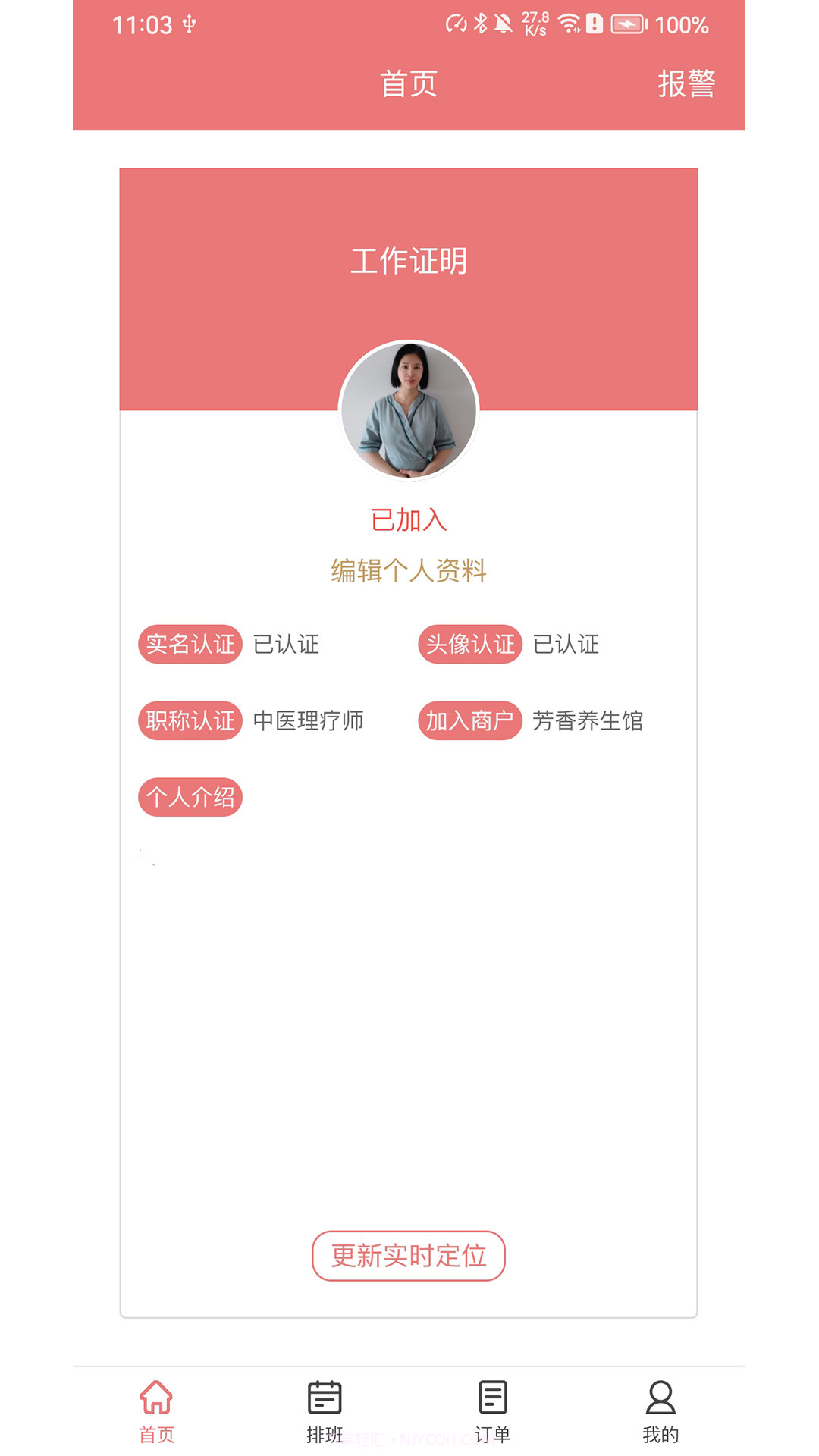 摩豚技师版截图2 摩豚技师版截图2