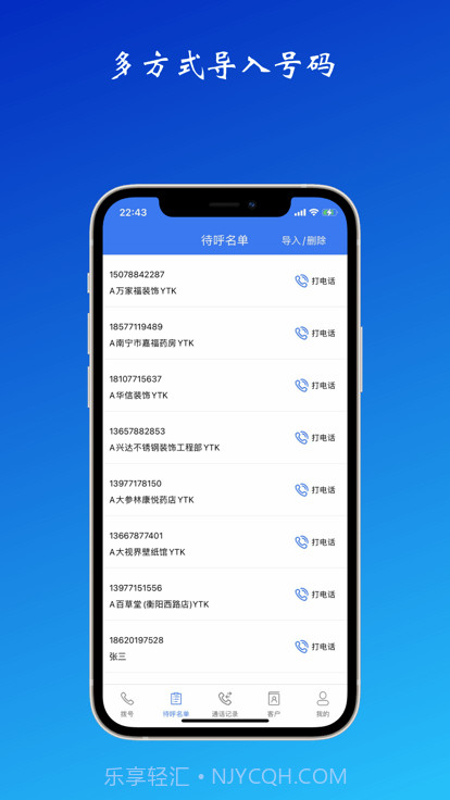电销外呼系统截图1 电销外呼系统截图1