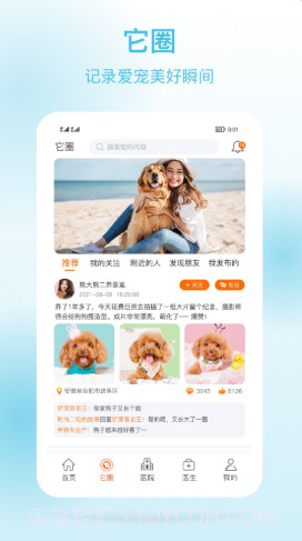 它来啦截图3 它来啦截图3