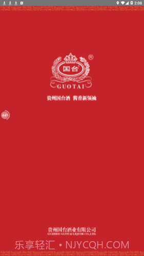 国台防伪溯源截图2