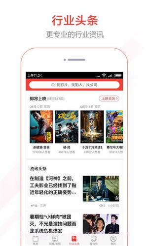 猫眼专业版截图4 猫眼专业版截图4