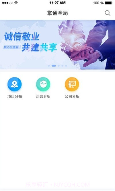 掌通全局截图2