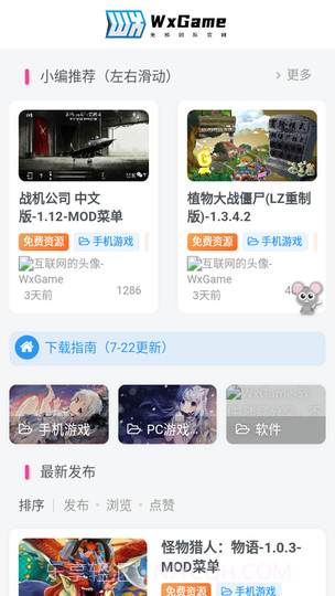 wxgame游戏盒子手机版截图1