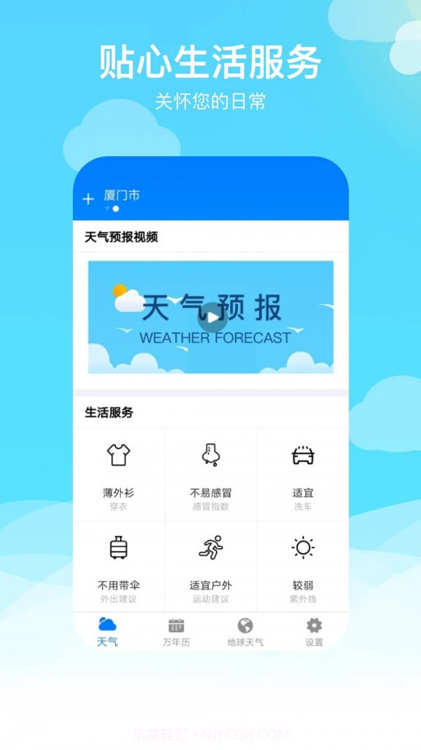 出行天气截图1 出行天气截图1
