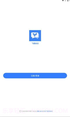 飞语会议截图1