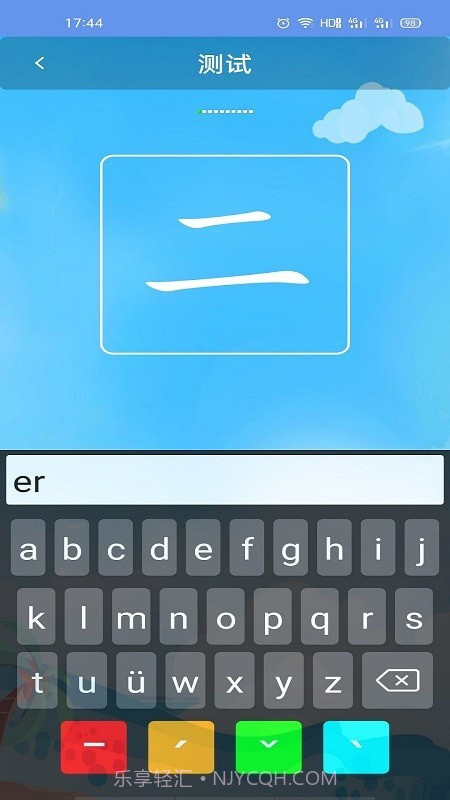 简易拼音截图3 简易拼音截图3