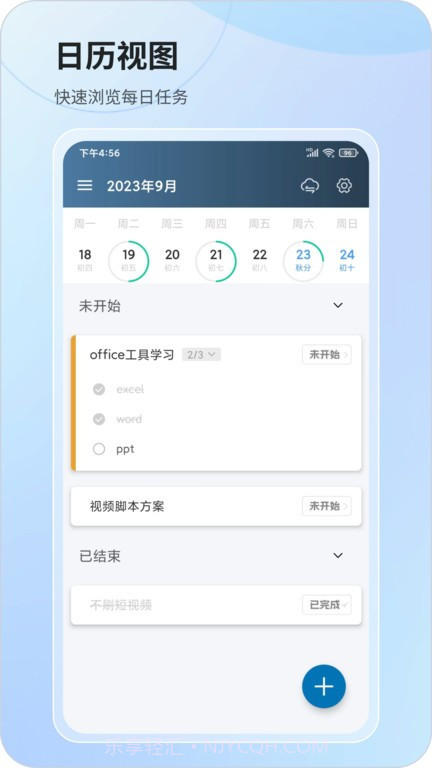 行志任务目标管理截图3 行志任务目标管理截图3