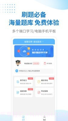 警法考试宝典截图1 警法考试宝典截图1